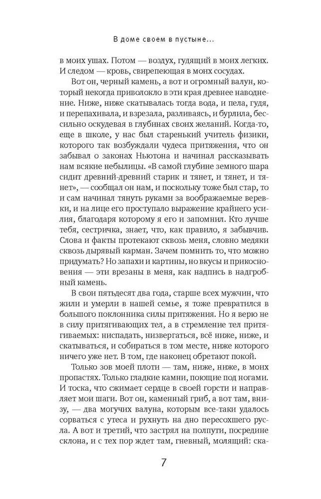 В доме своем в пустыне фото книги 5