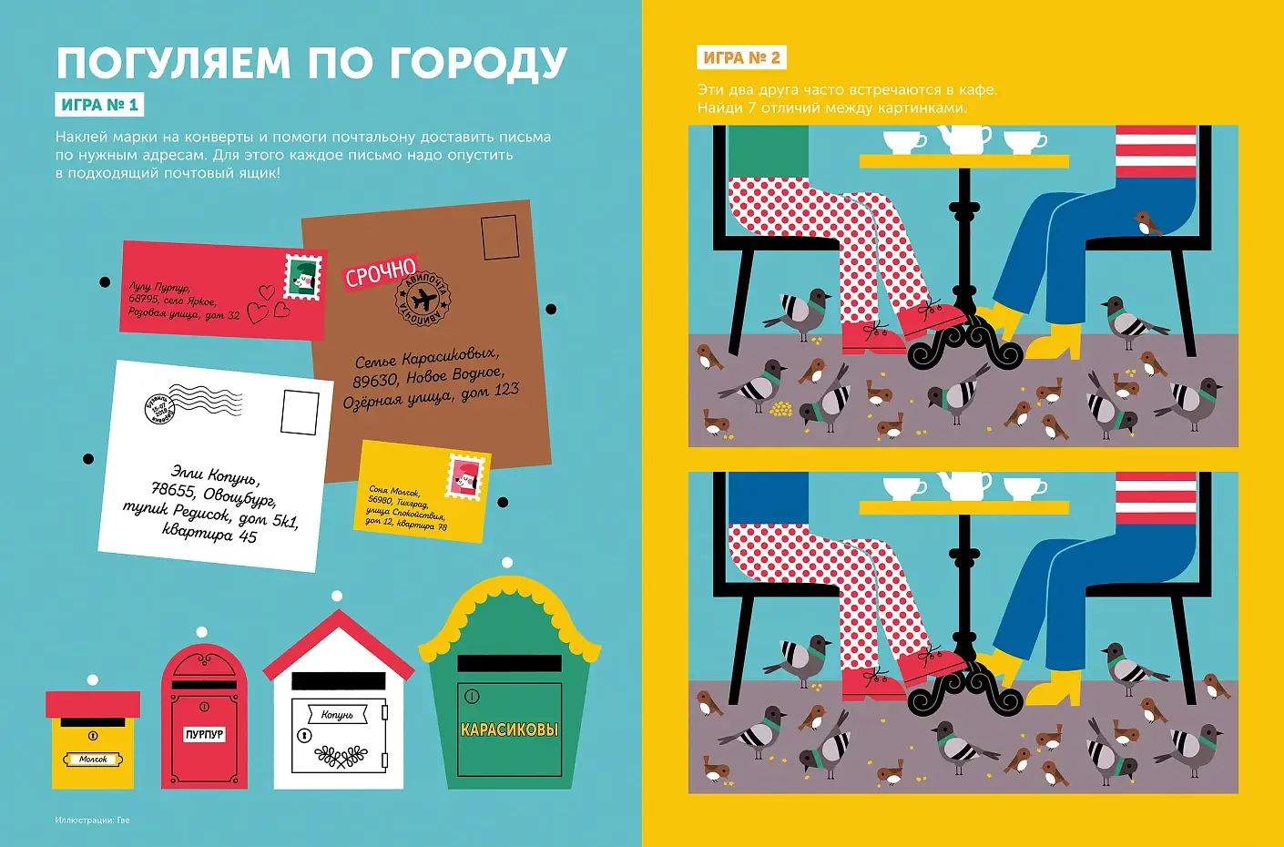 Тибо. Журнал, в который можно играть. В городе фото книги 5