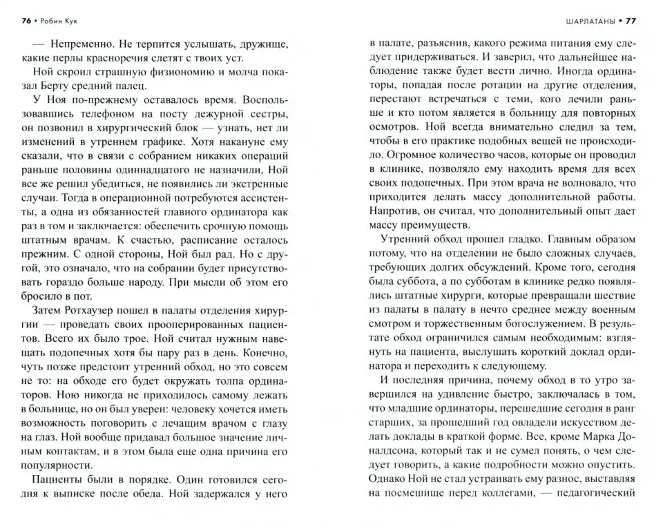 Шарлатаны фото книги 5