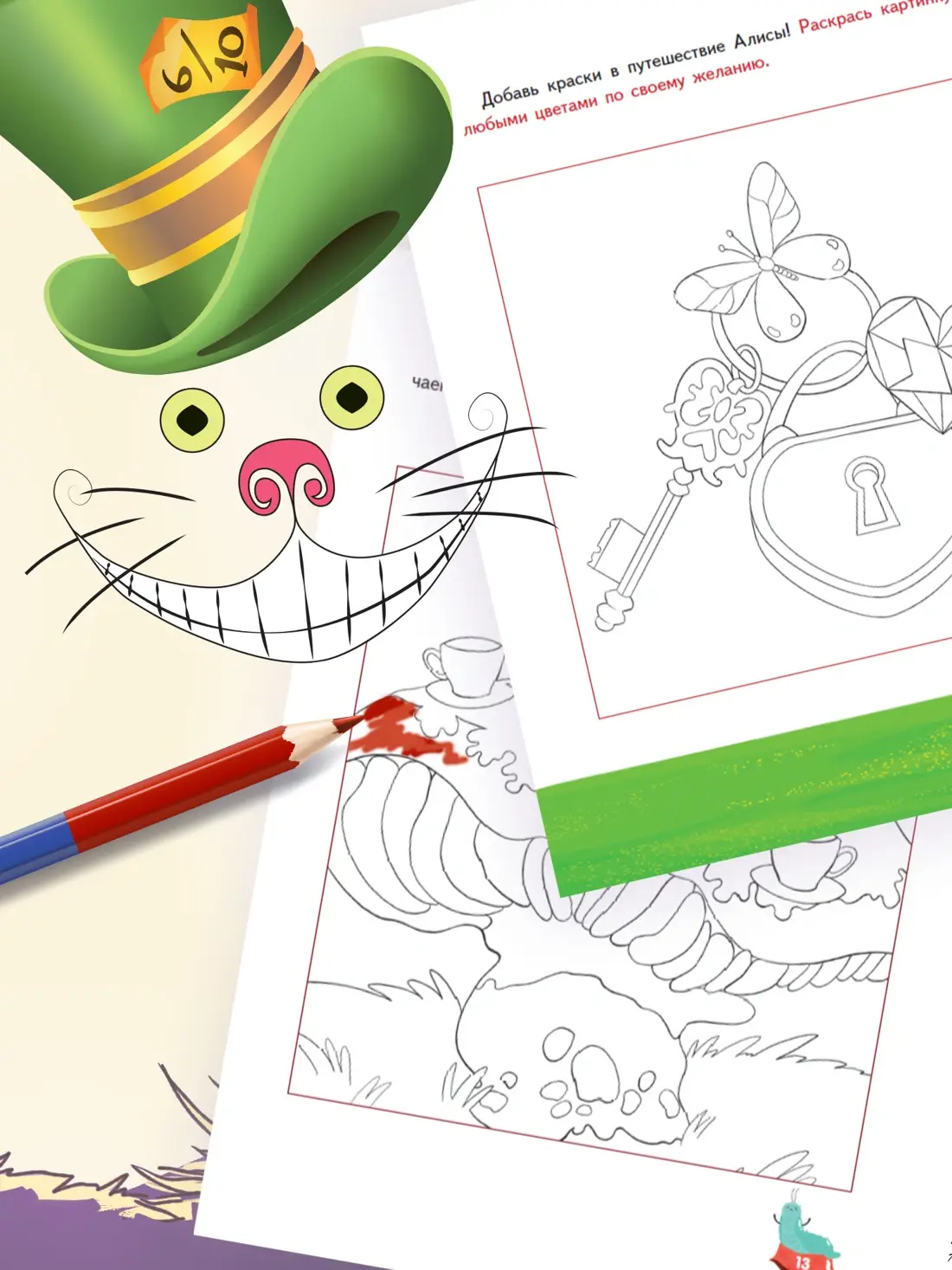 Алиса в Зазеркалье. Головоломки, загадки, кроссворды! фото книги 4