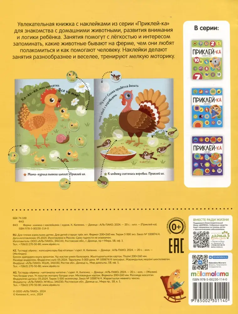 Приклей-ка. Ферма фото книги 3