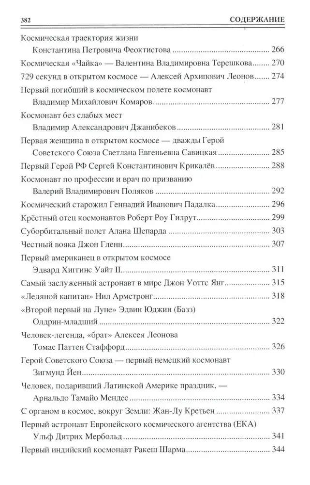 100 великих покорителей космоса фото книги 5