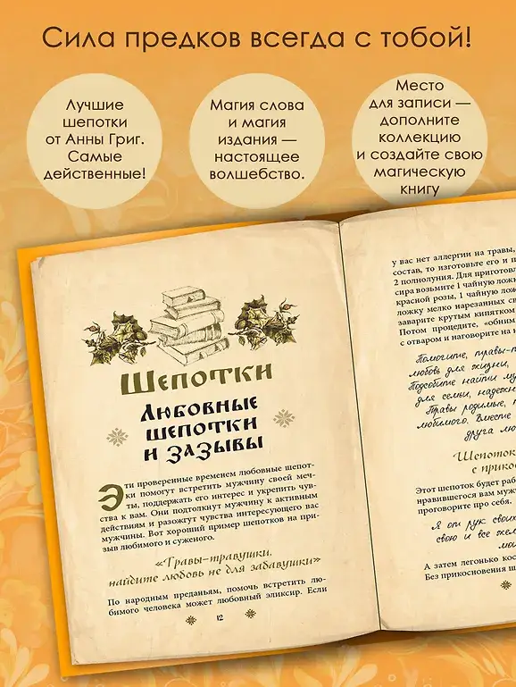 Сокровищница шепотков. Заветные слова для счастья фото книги 3