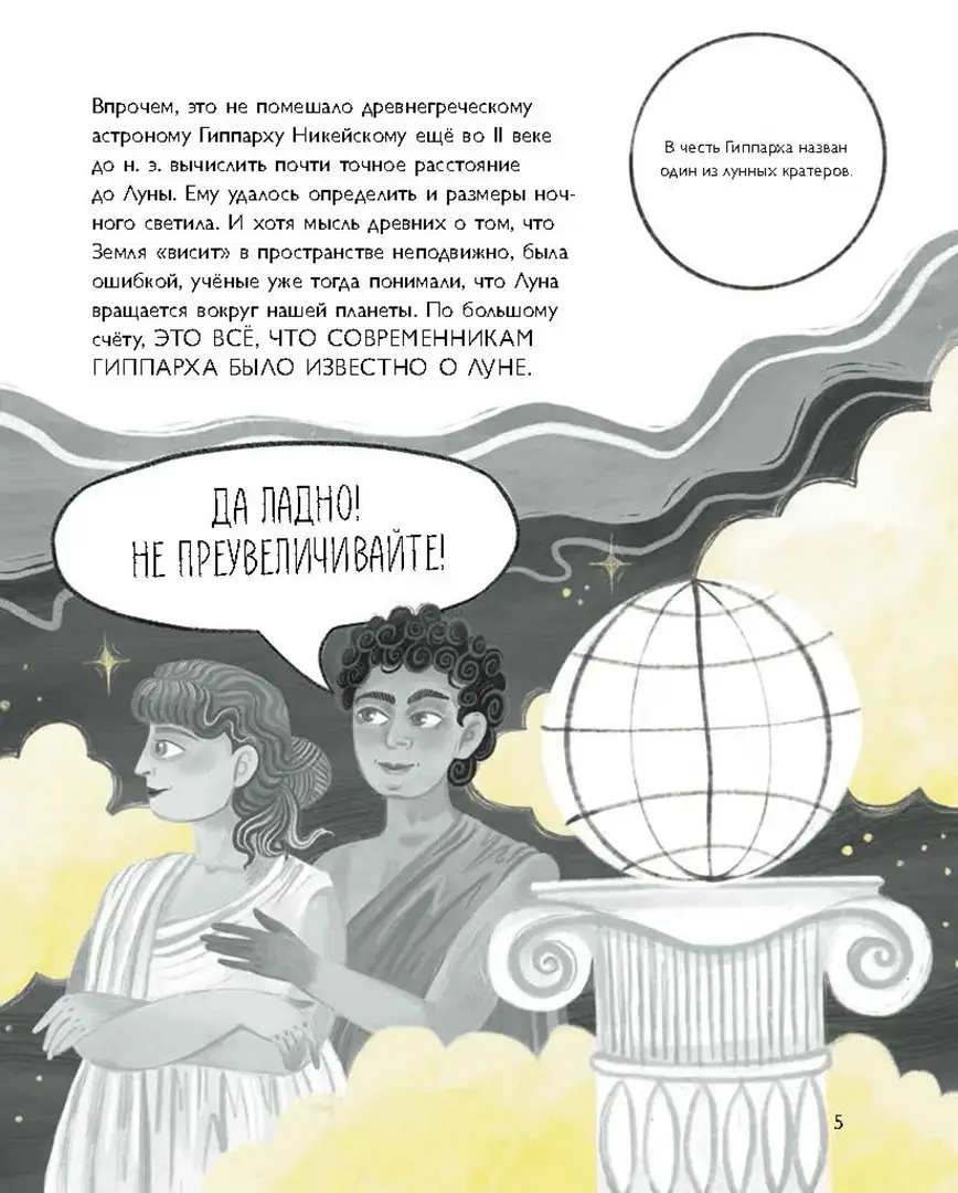 Дотянуться до Луны фото книги 3