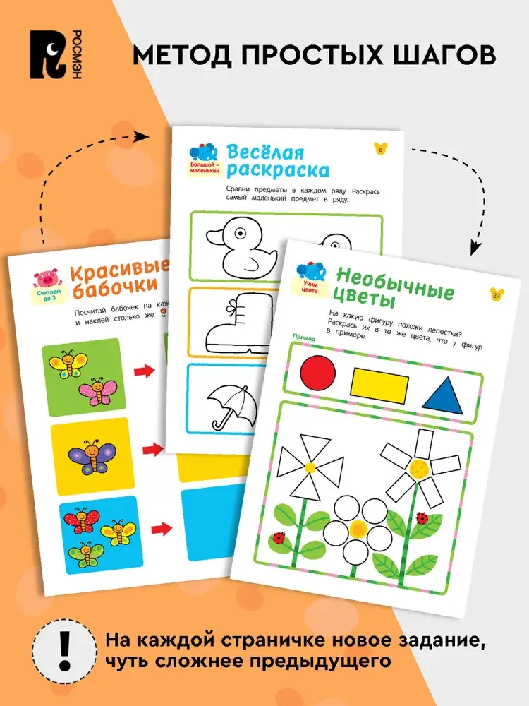 Учусь считать! Считаем до 3 и учим фигуры фото книги 2