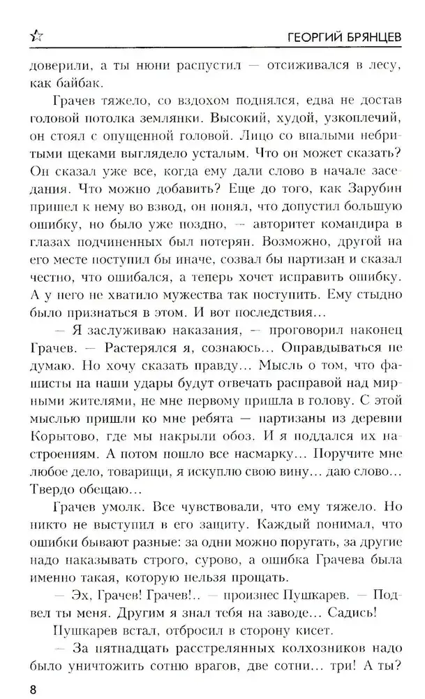 По ту сторону фронта фото книги 5