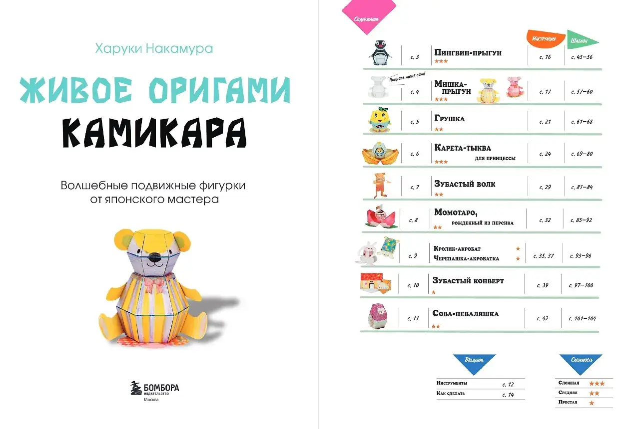 ЖИВОЕ ОРИГАМИ КАМИКАРА. Волшебные подвижные фигурки от японского мастера фото книги 2