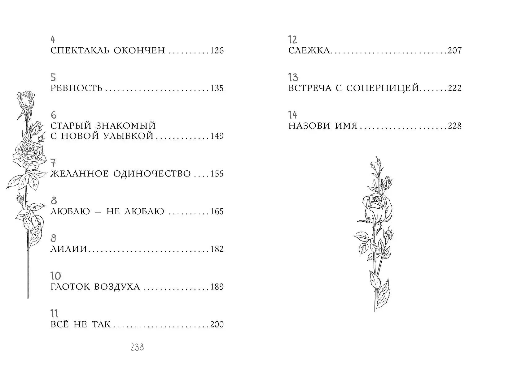 Я знаю 5 имён девочек...Полина и Варя фото книги 4