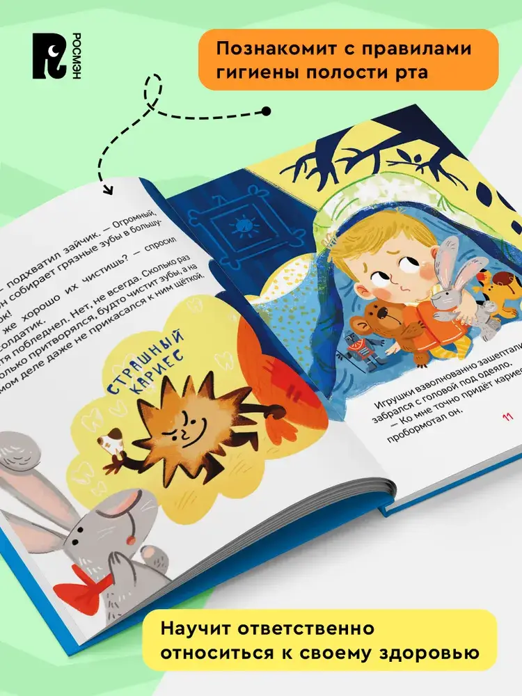 Зачем чистить зубы? фото книги 2