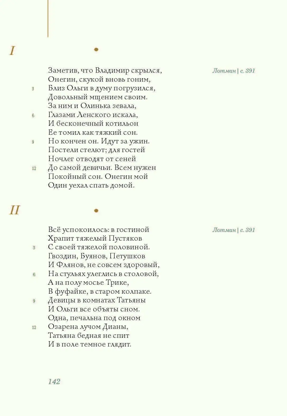 Евгений Онегин (с комментариями Лотмана) в 2-х книгах фото книги 3