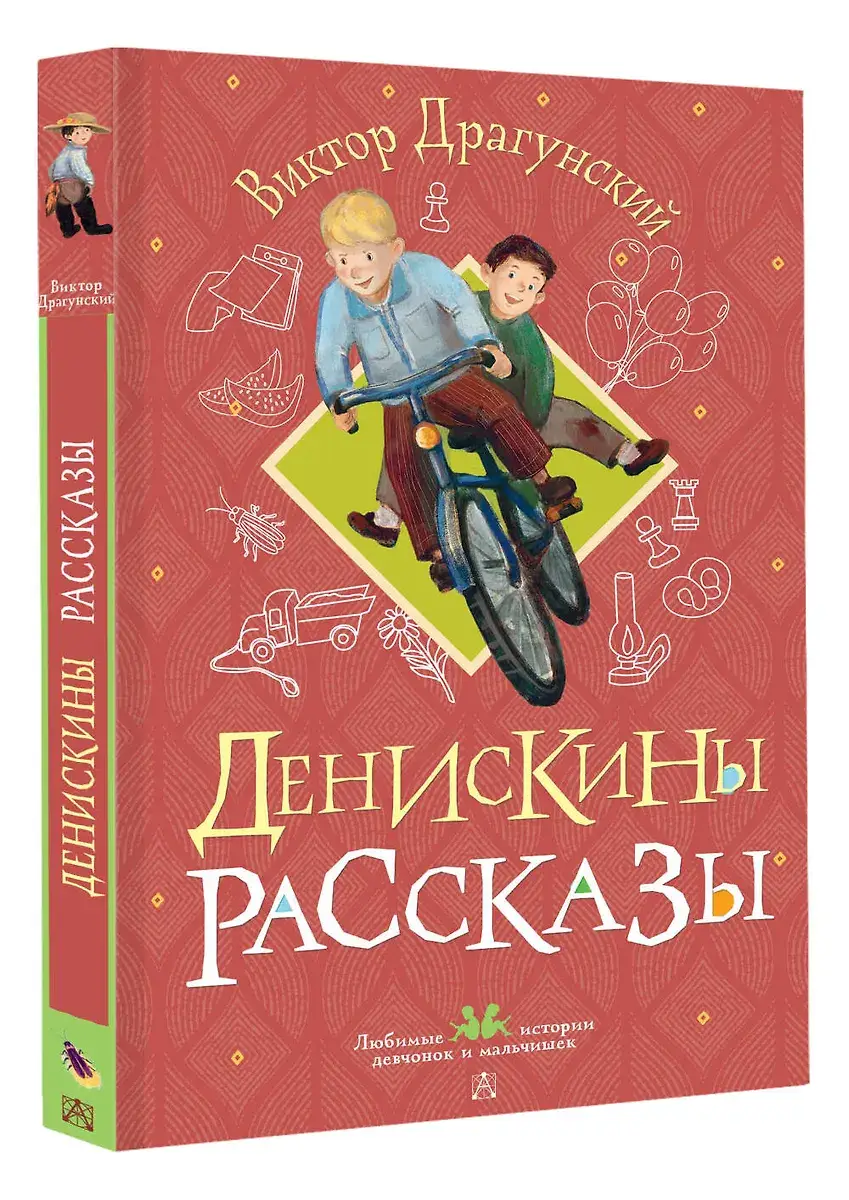 Денискины рассказы фото книги 2