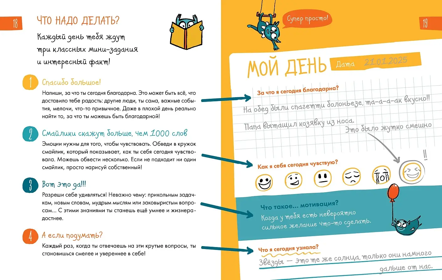 6 минут для детей: Первый мотивационный ежедневник ребенка. Издание для девочек фото книги 2