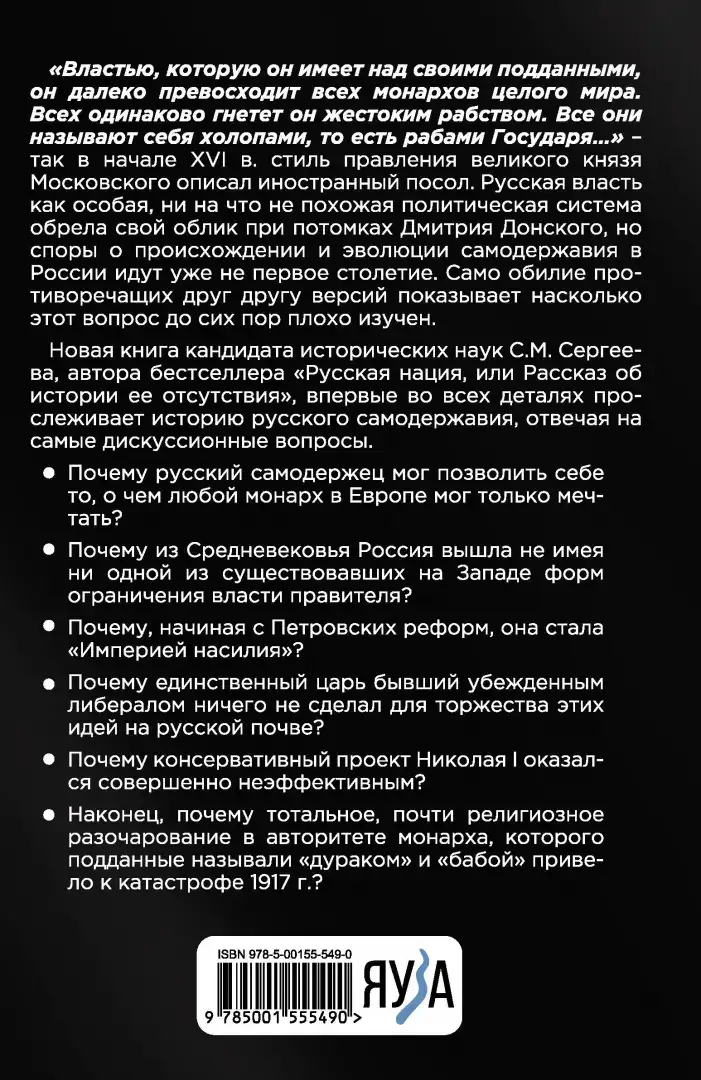 Русское самовластие. Власть и её границы: 1462–1917 гг. фото книги 3