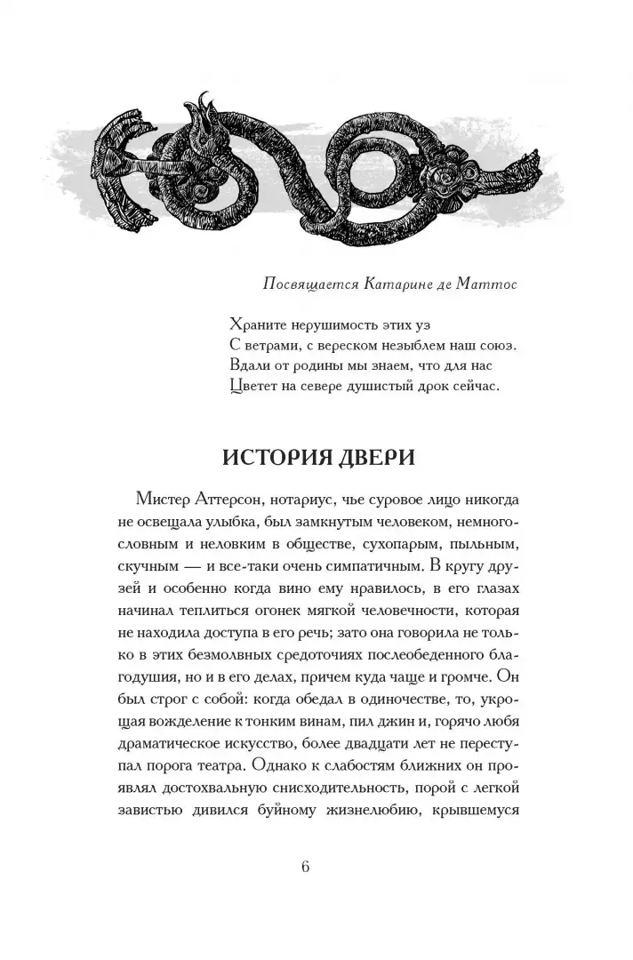 Странная история доктора Джекила и мистера Хайда фото книги 2