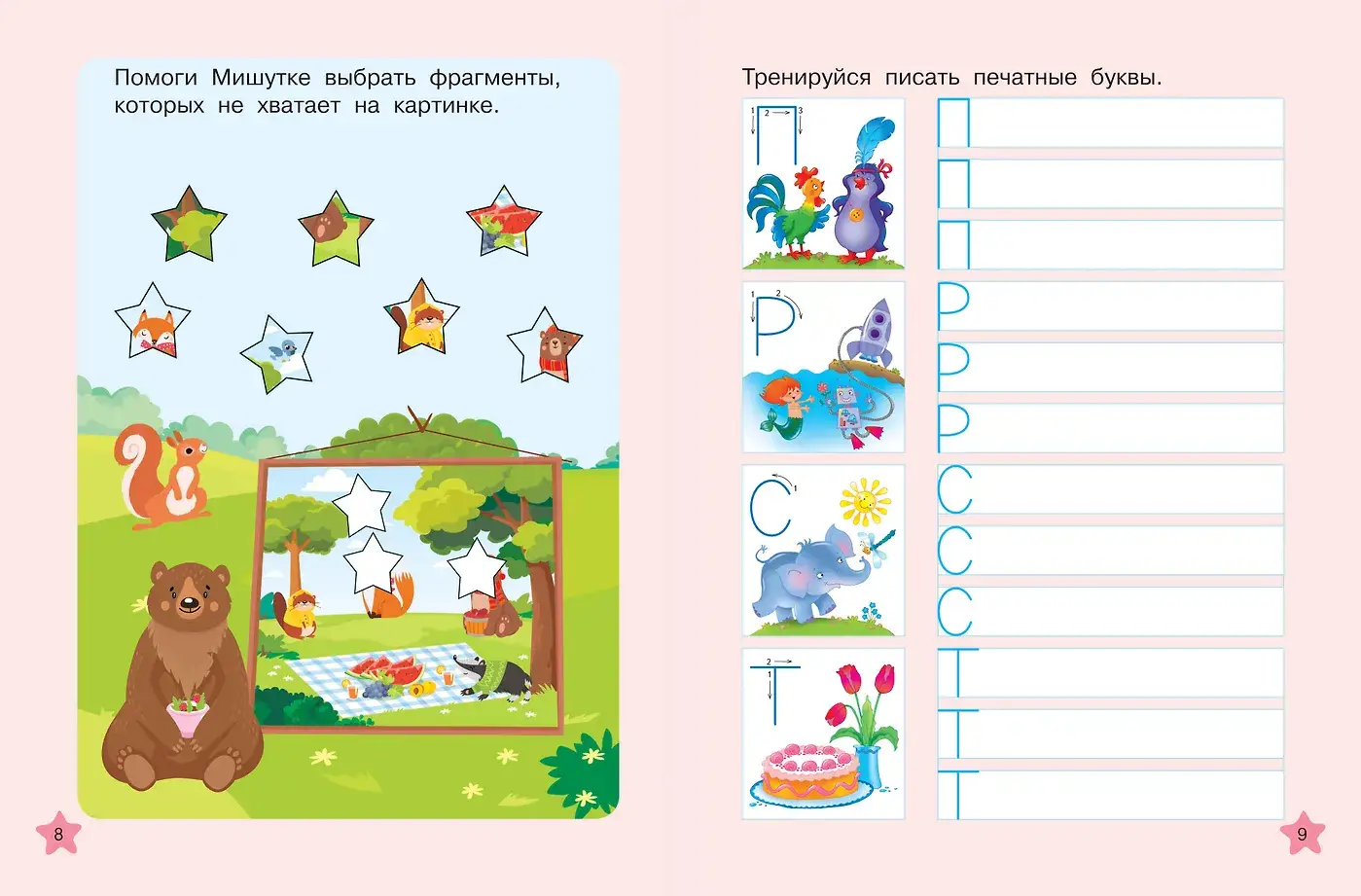 Учимся писать буквы: многоразовые прописи фото книги 5