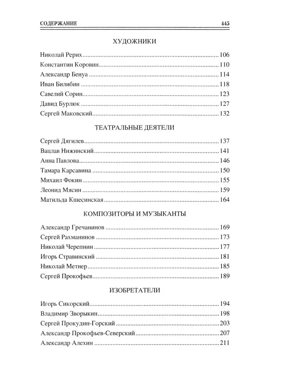 100 великих деятелей русской эмиграции фото книги 3