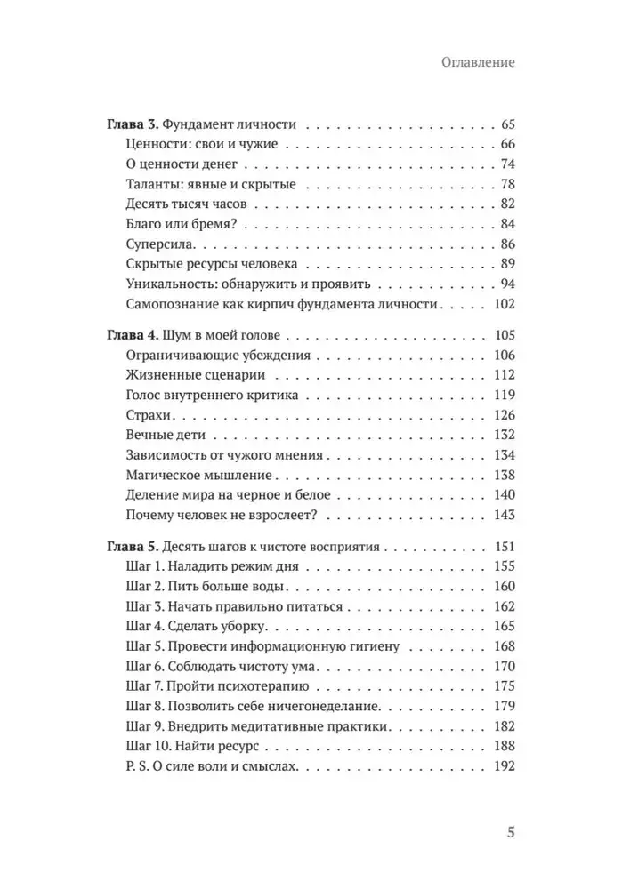 Атом аутентичности. Как найти себя и зарабатывать больше фото книги 3