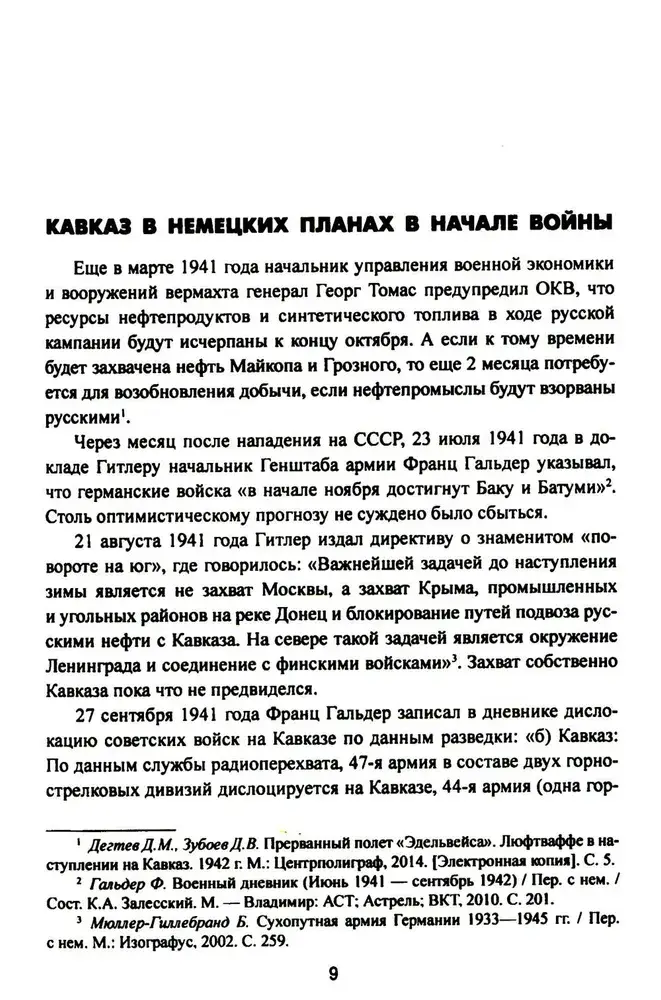 Битва за Кавказ фото книги 3
