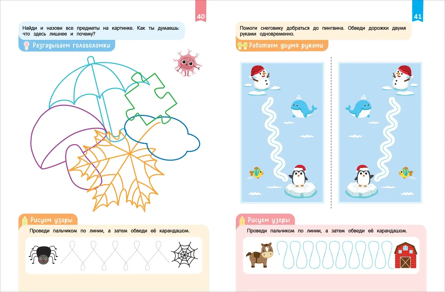 Нейроигры для подготовки руки к письму. Рисую линии двумя руками. 3+ фото книги 3