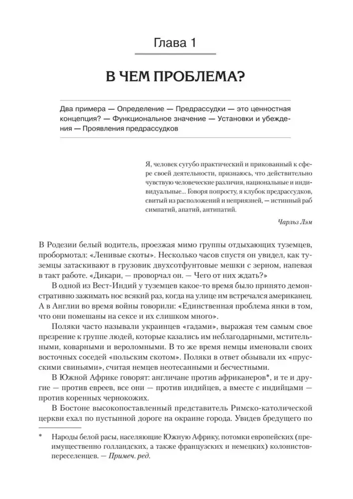 Природа предрассудков фото книги 5