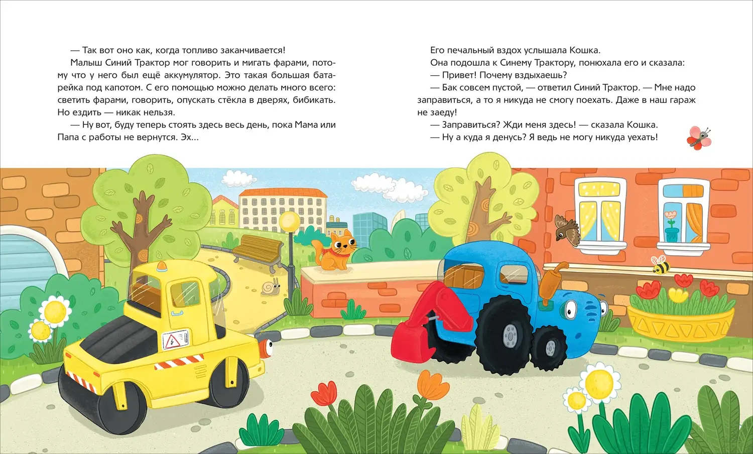 Синий Трактор учится дружить фото книги 2