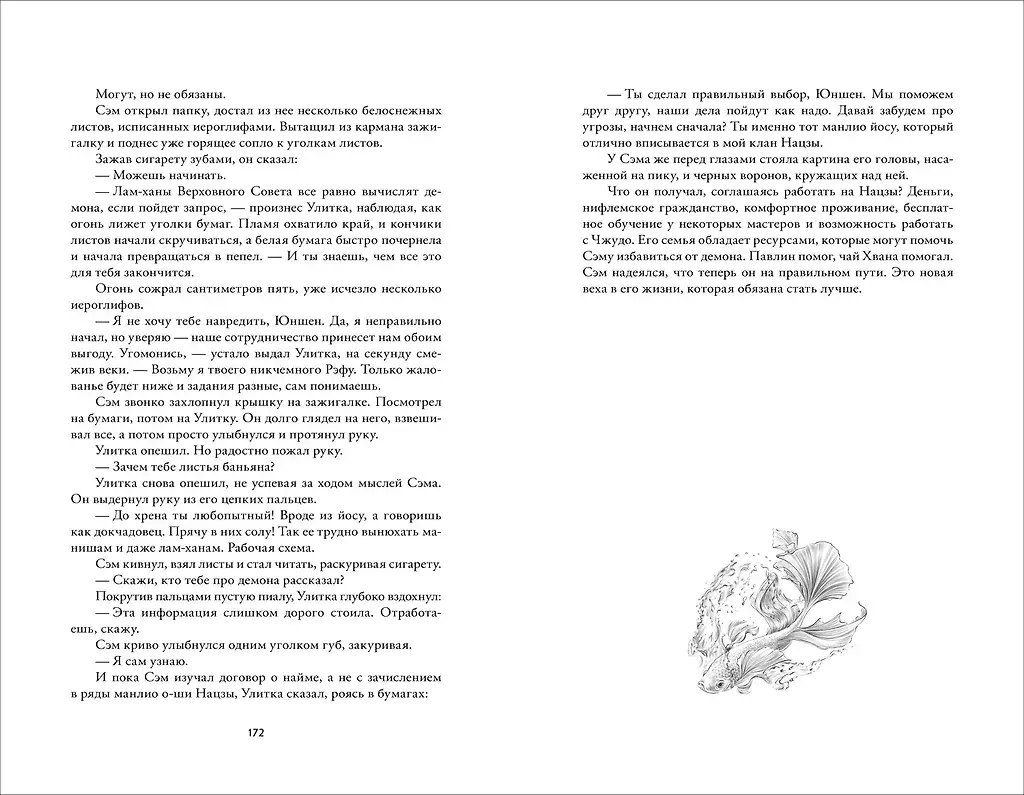 Обезьяний лес. Том 2 фото книги 3