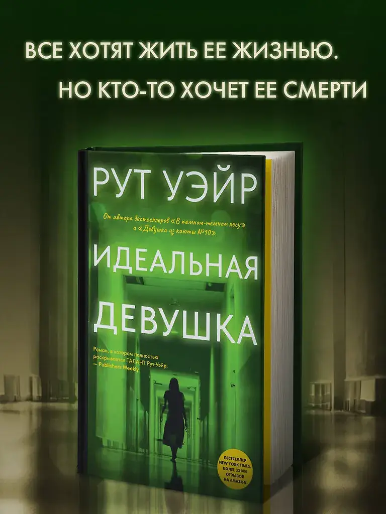 Идеальная девушка фото книги 3