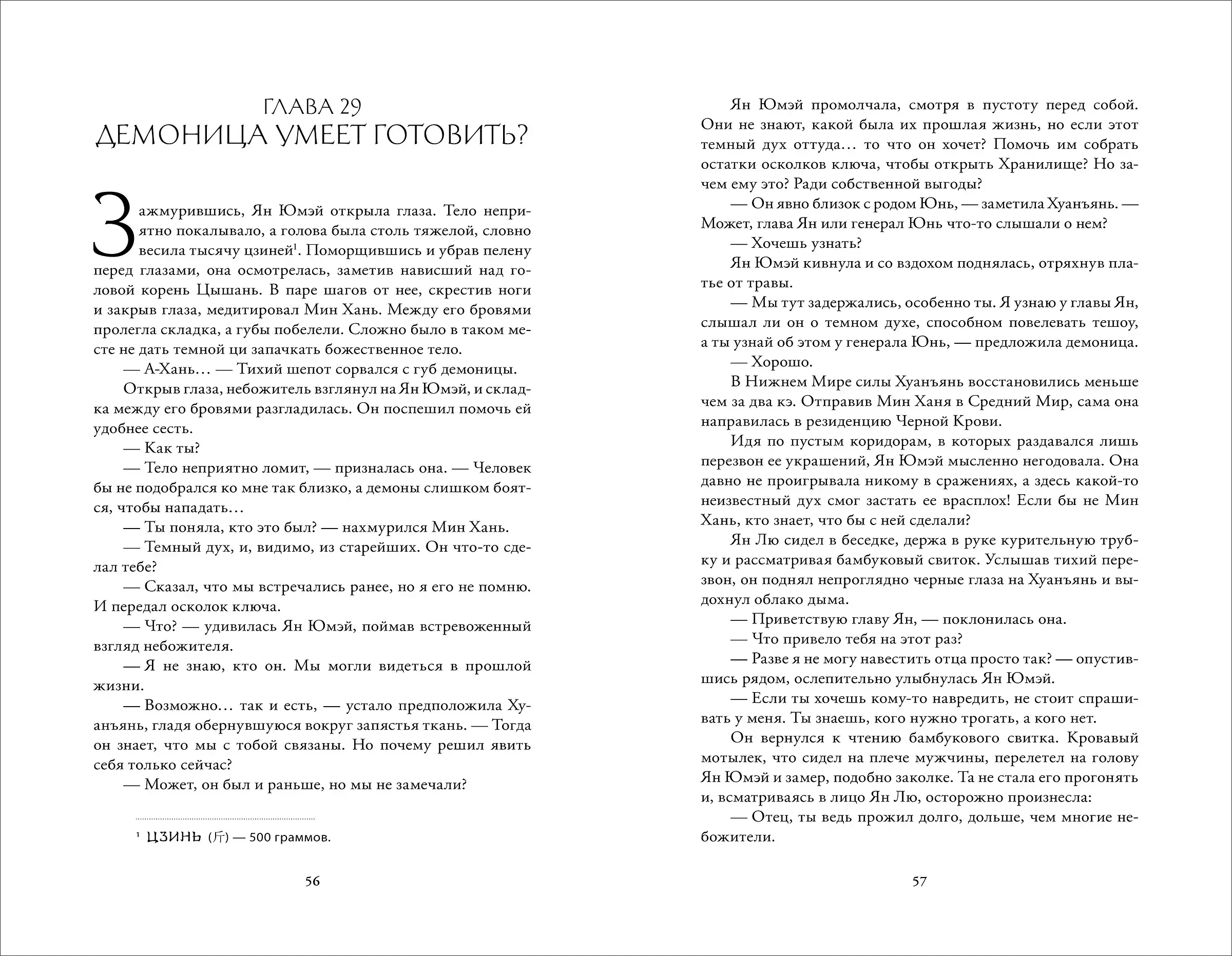 Порхает мотылек в презренных небесах. Том 2 фото книги 4