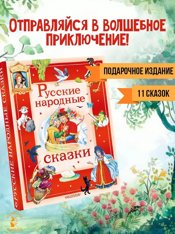 Русские народные сказки фото книги 3