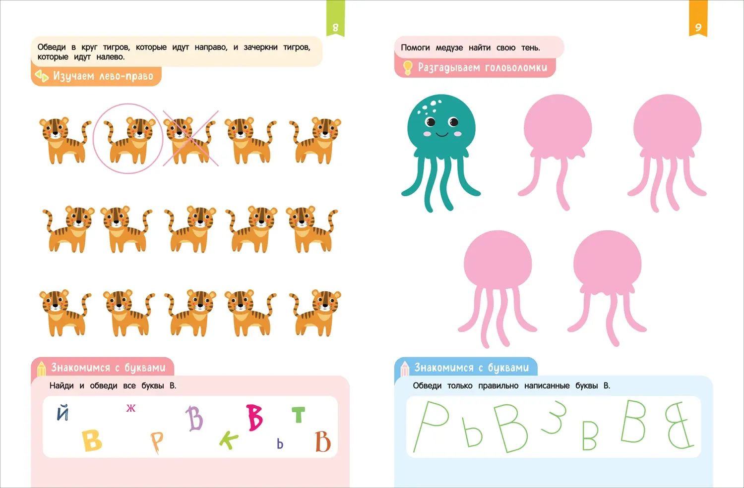 Нейроигры для подготовки руки к письму. Обвожу по пунктиру двумя руками. 5+ фото книги 2