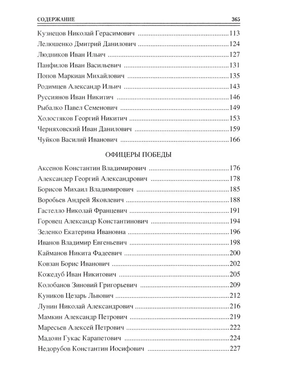 100 великих героев Великой Отечественной войны фото книги 3
