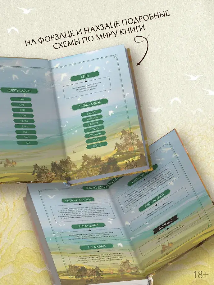 Девять царств: Принцесса степей фото книги 4