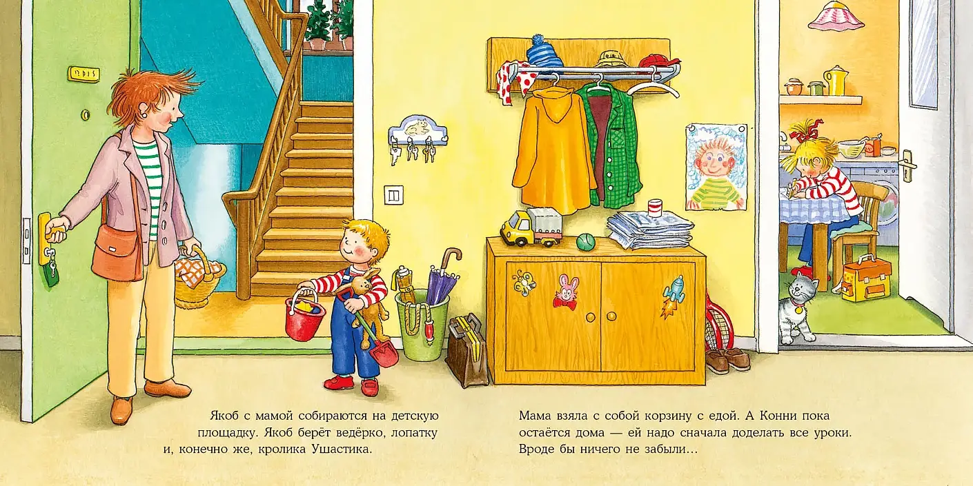 Якоб на детской площадке фото книги 2