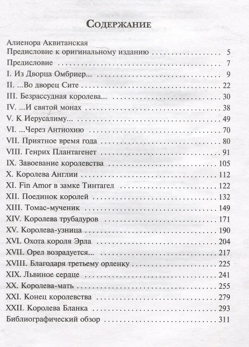 Алиенора Аквитанская фото книги 2