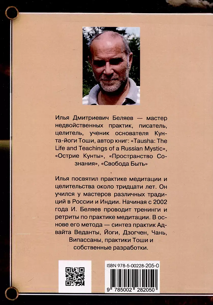 Острие Кунты. Путь русского мистика фото книги 2