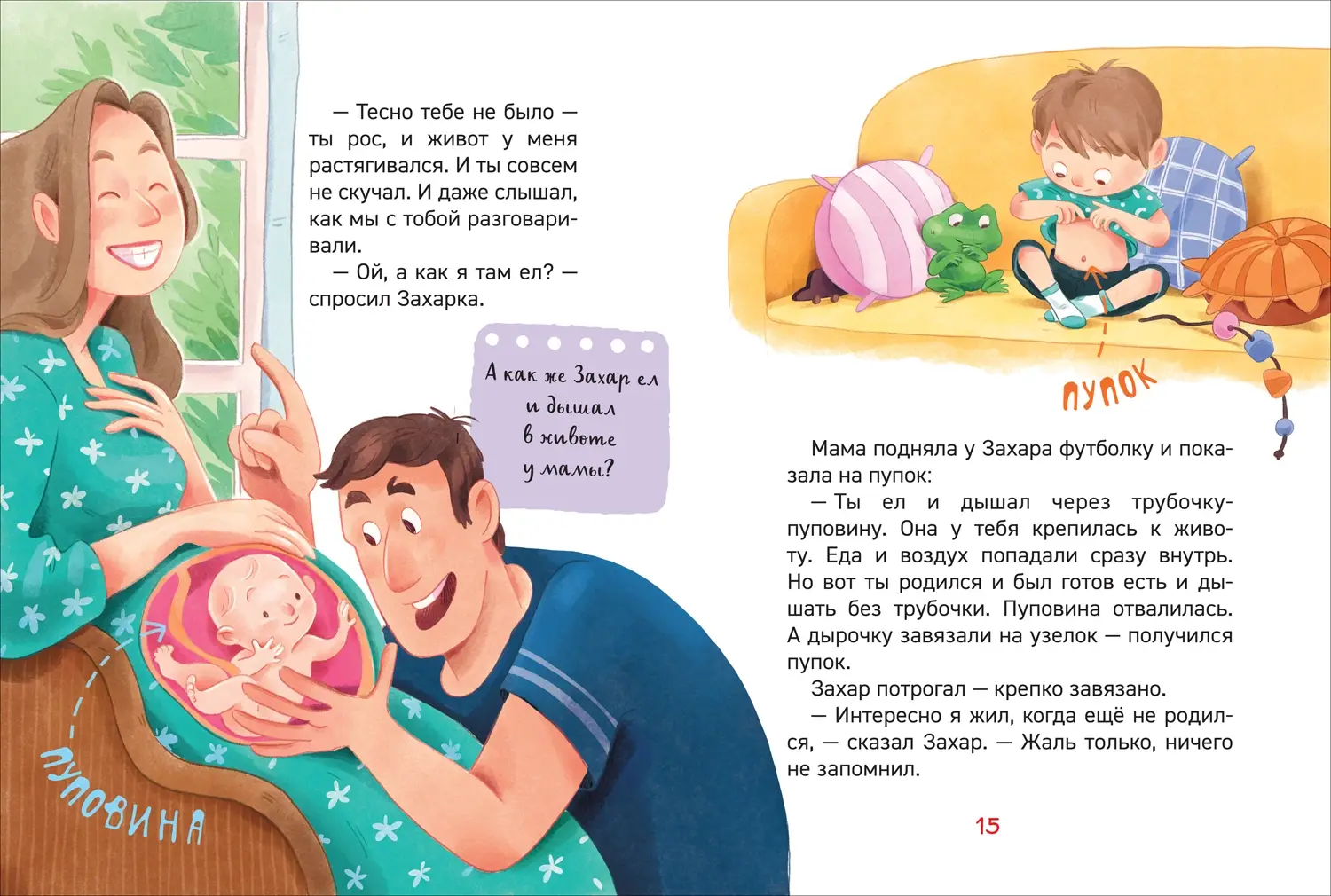 Откуда берутся дети? Энциклопедия для детского сада фото книги 3