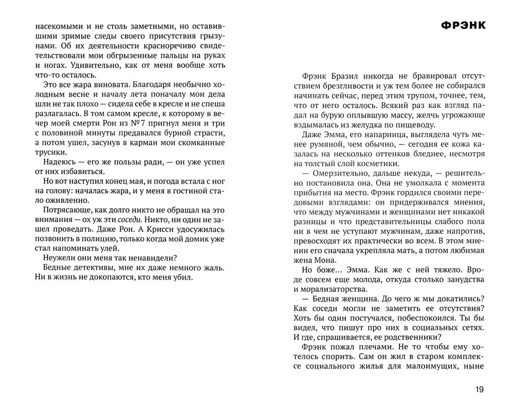 Кто убил Оливию Коллинз? фото книги 5