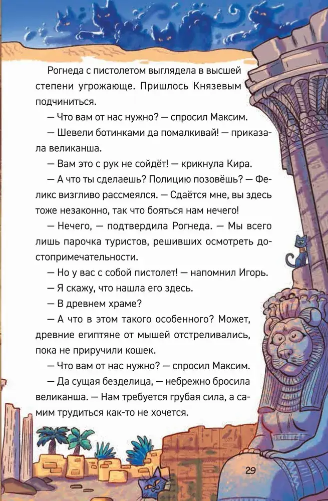 Охотники за мифами. 4. Проклятие древней гробницы фото книги 6