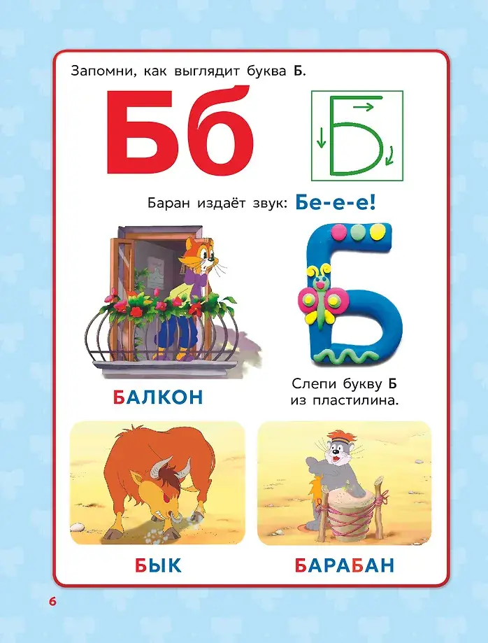 Азбука кота Леопольда фото книги 5