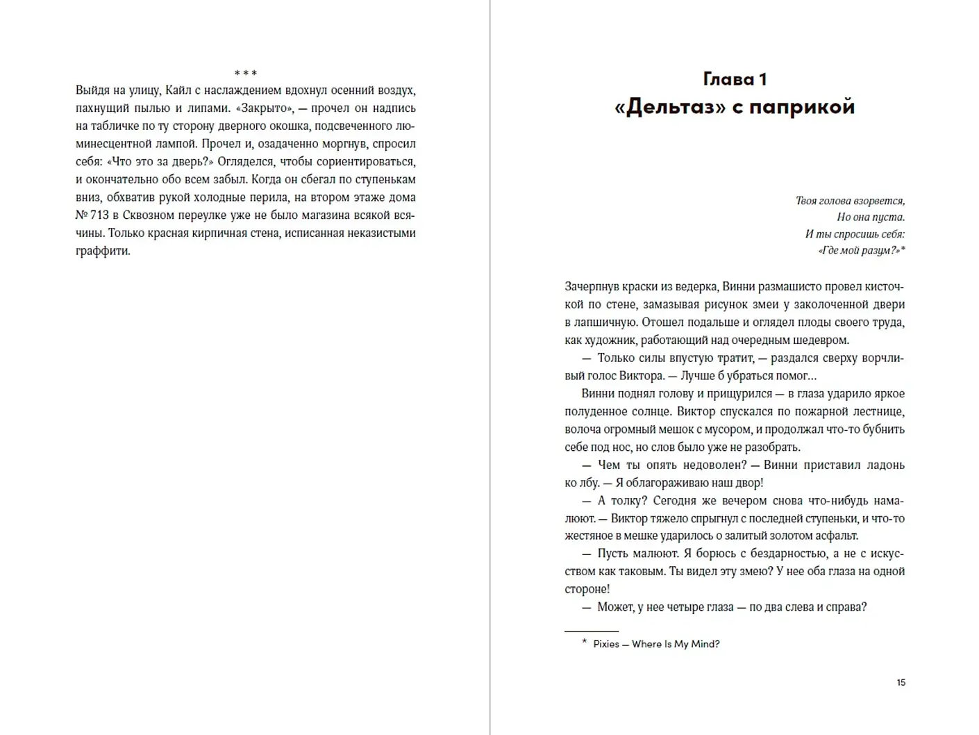 Разломы фото книги 2