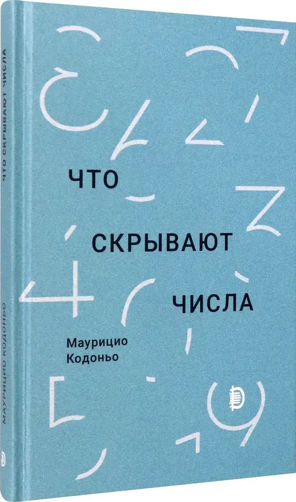Что скрывают числа фото книги 2