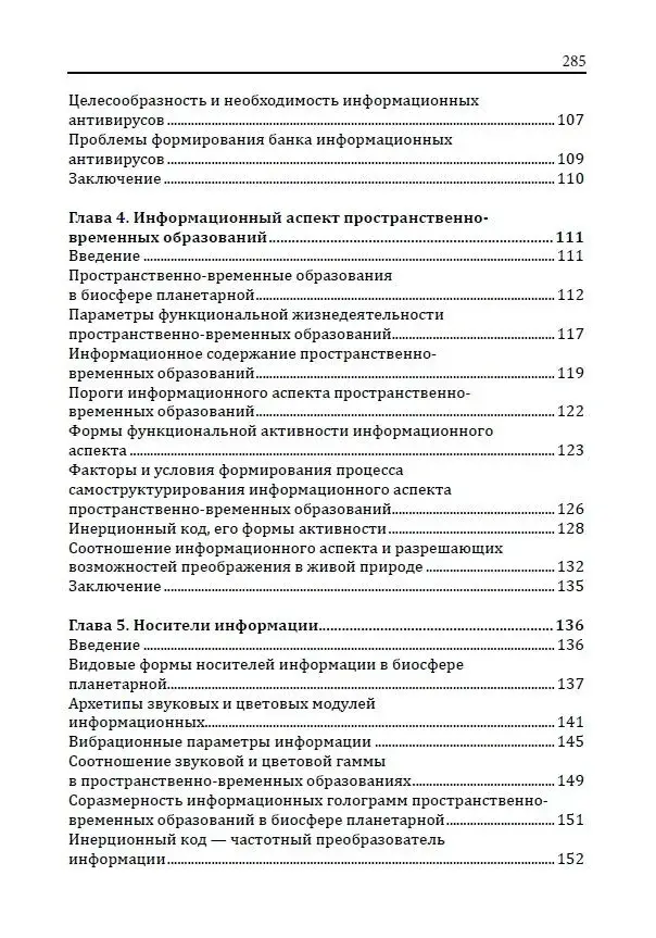 Законы информации. Информация как суть жизненного процесса фото книги 3