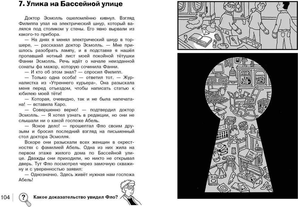 Карта сокровищ фото книги 5