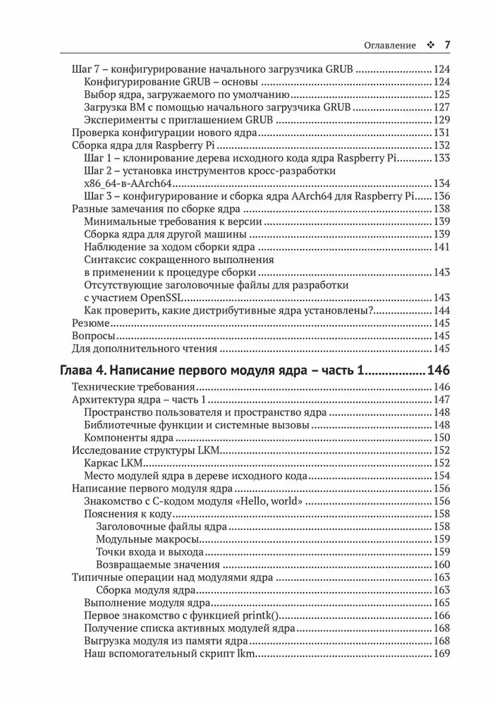 Программирование ядра Linux фото книги 5