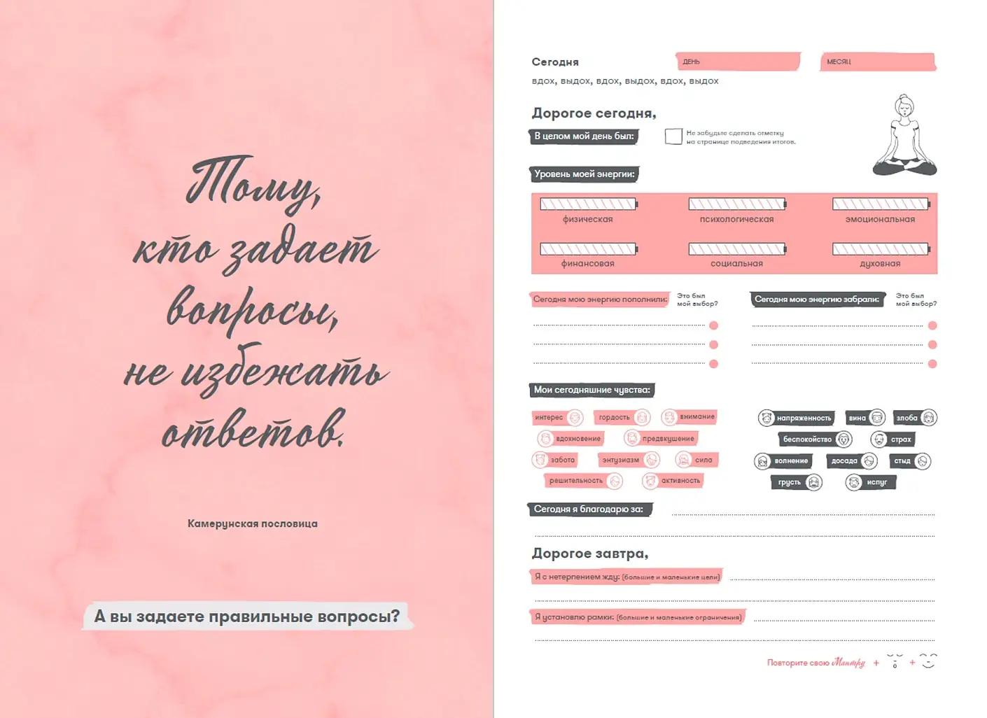 Дневник твоей энергии. Чек-листы, советы, упражнения фото книги 3