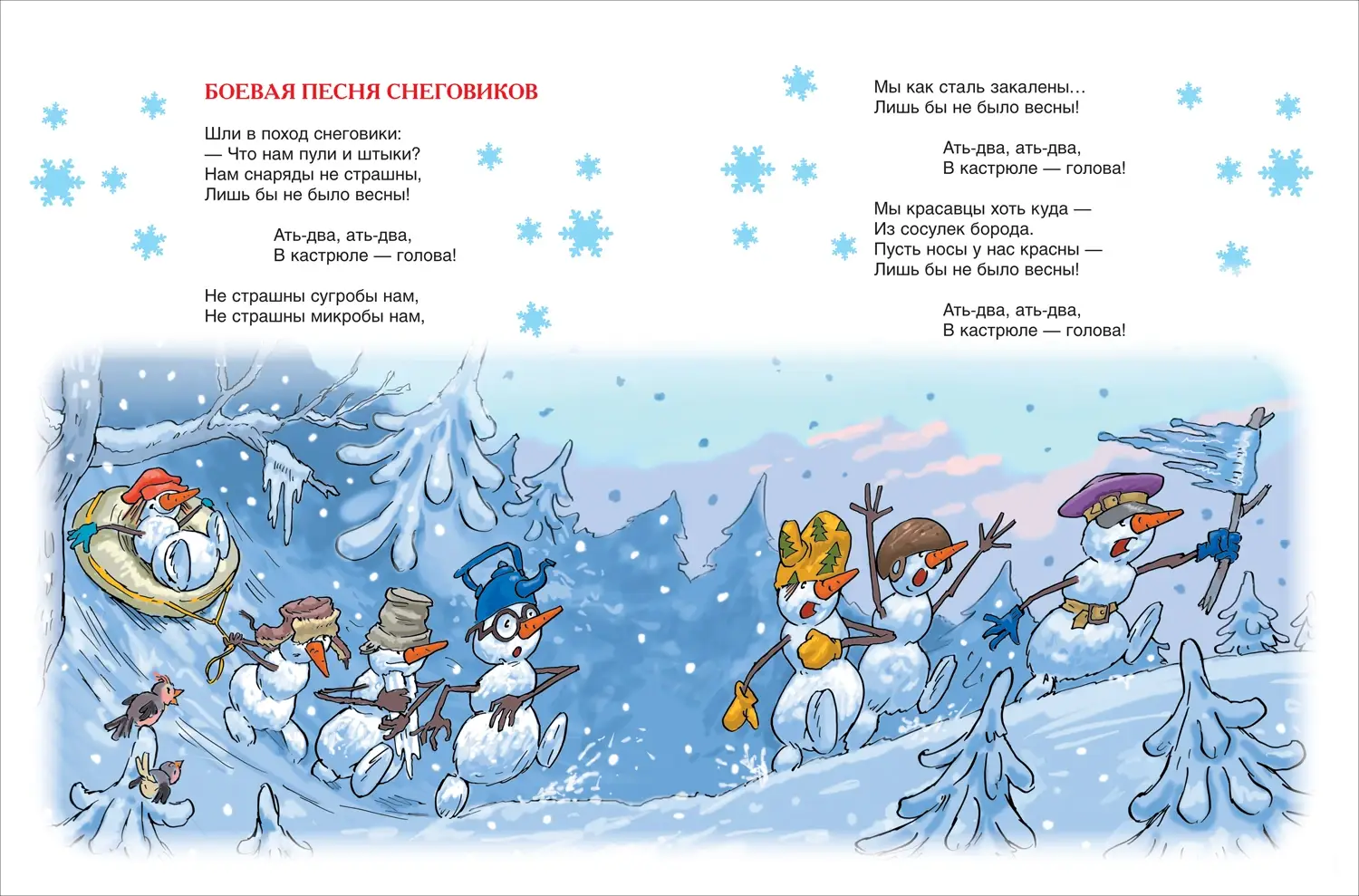 Привет из Дедморозовки. Стихи и песни снеговиков фото книги 3