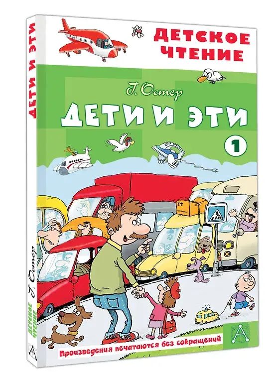 Дети и эти - 1 фото книги 2