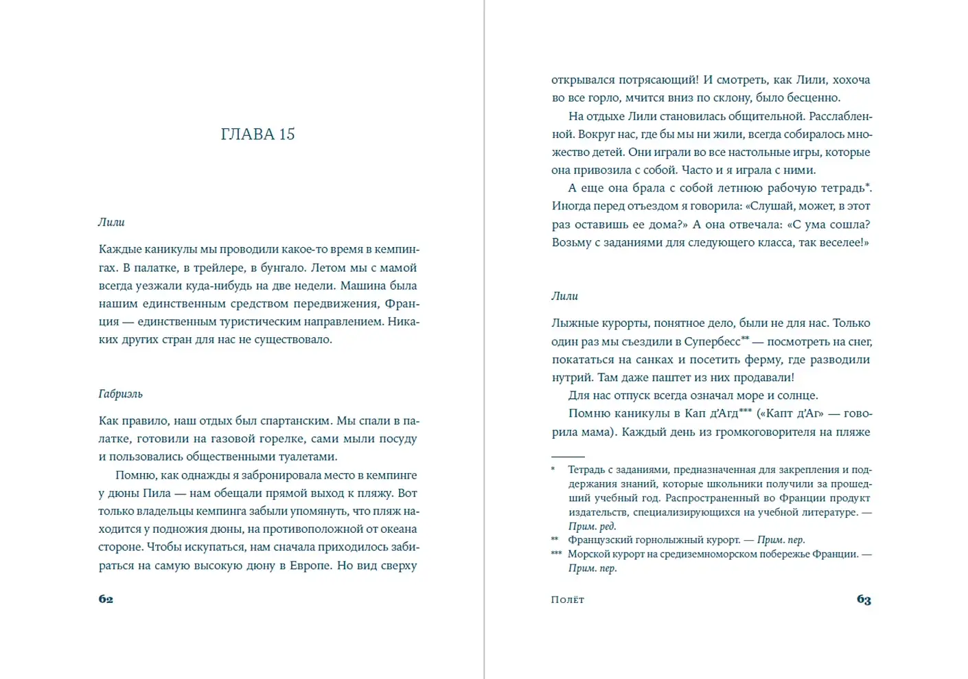 Полет: роман фото книги 3