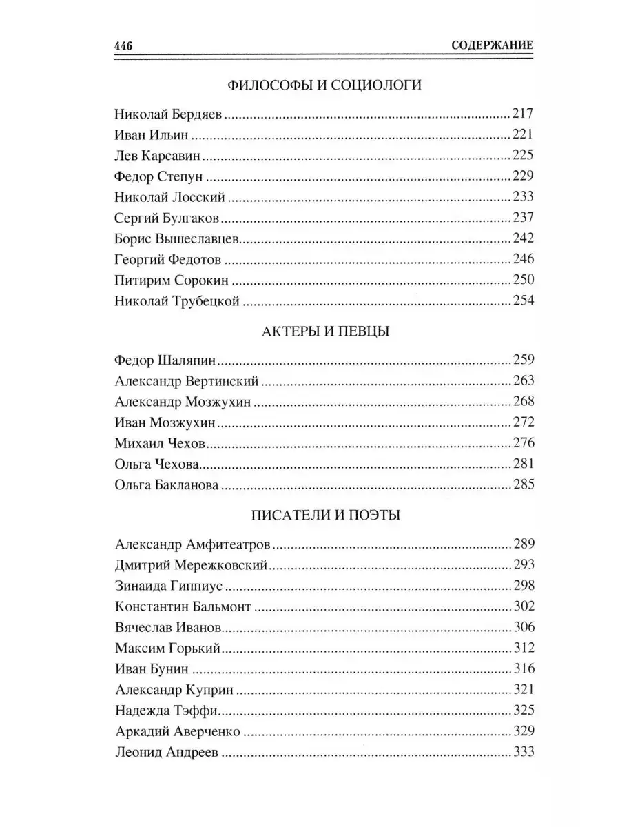 100 великих деятелей русской эмиграции фото книги 4