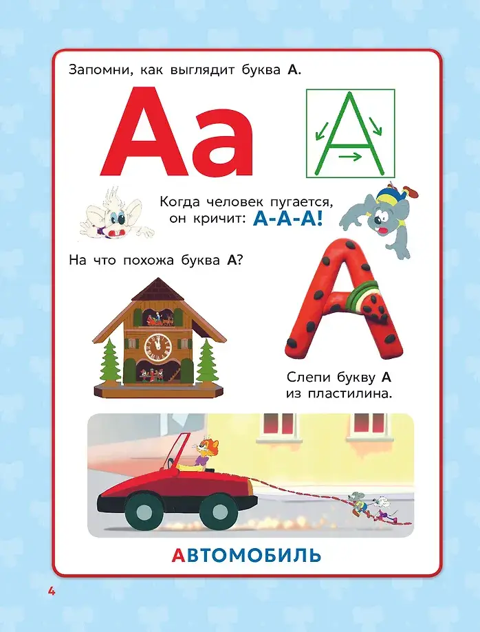 Азбука кота Леопольда фото книги 3